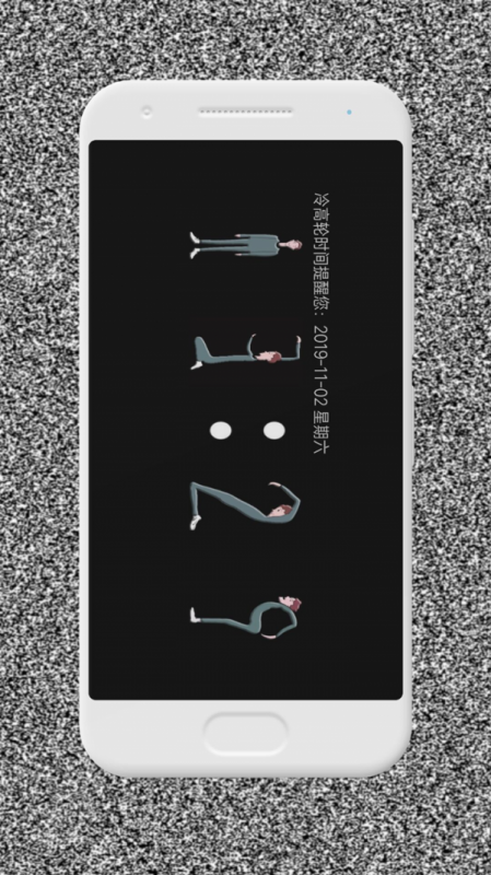 冷高轮时间截图(1)