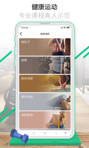 每日减肥计划截图(3)