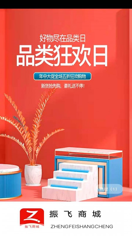 振飞商城app截图(2)