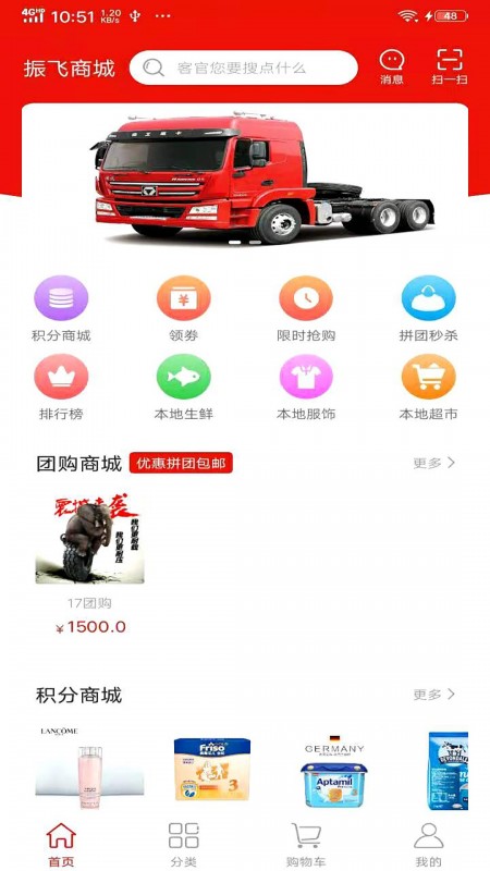 振飞商城app截图(4)