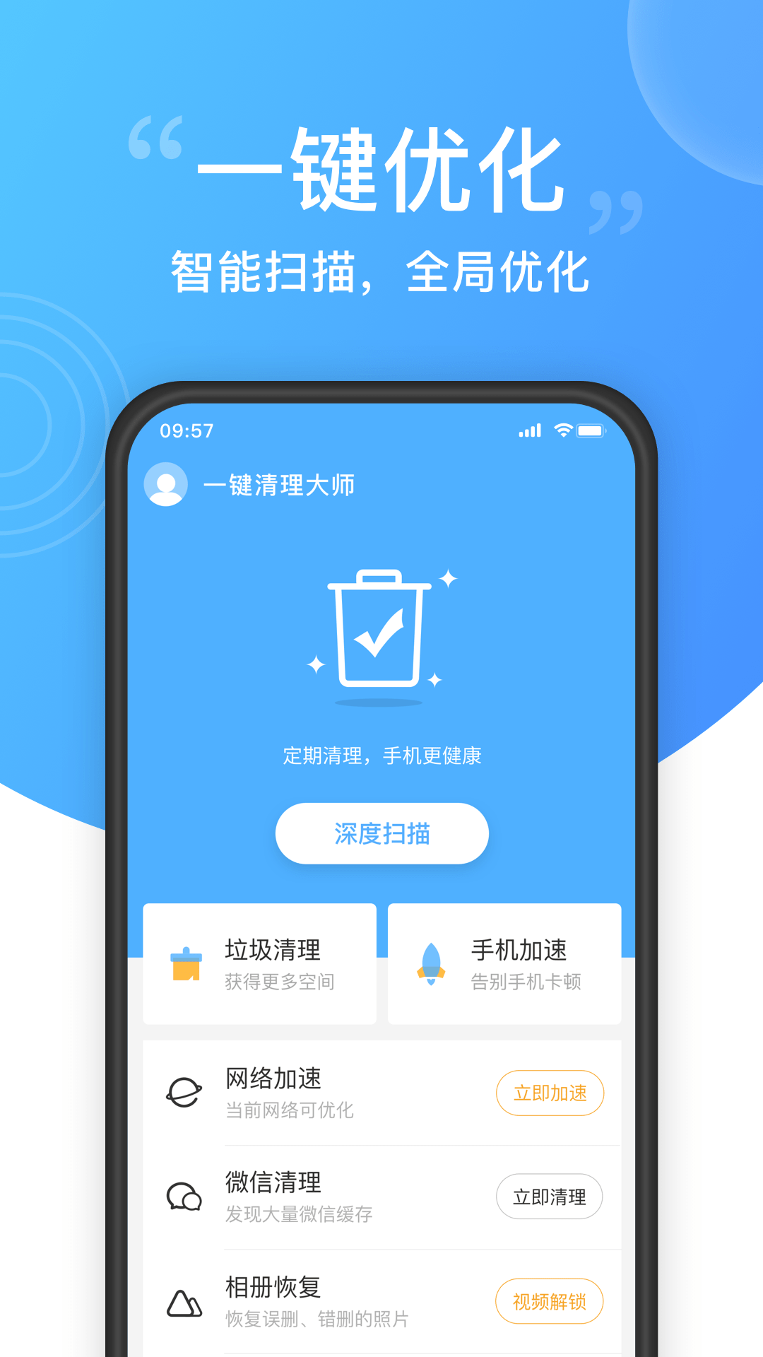 一键清理大师截图(4)