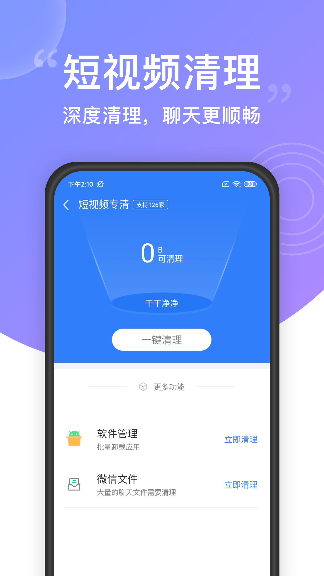 一键清理大师截图(3)