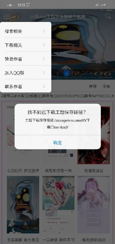 小海主题字体截图(1)