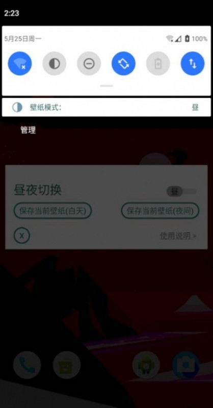 NightWallpaper截图(3)