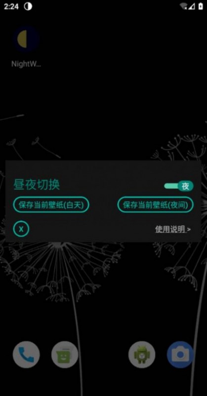 NightWallpaper截图(1)