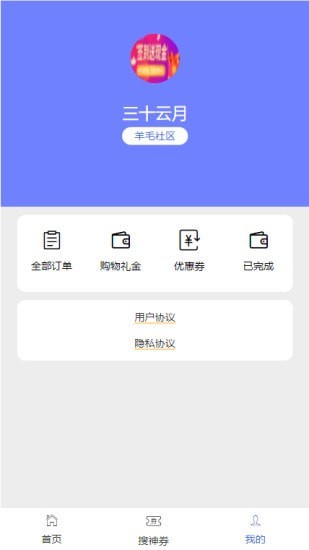 羊毛社区截图(4)