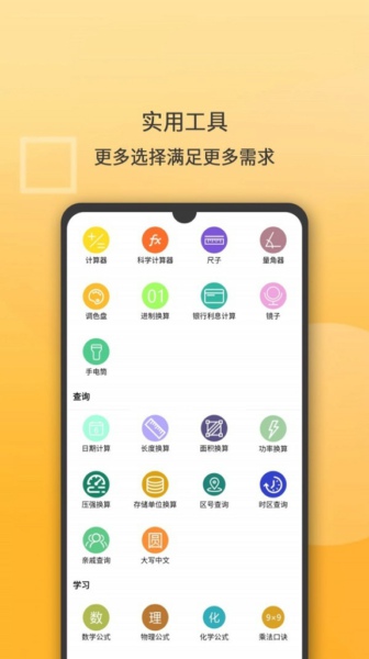 学习计算器截图(4)
