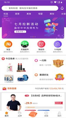 麻花优选截图(3)