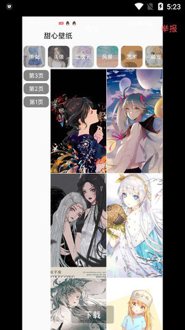 甜心壁纸截图(2)