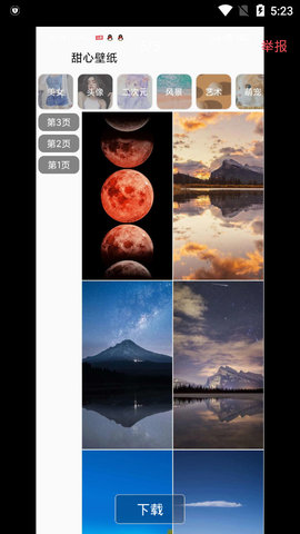甜心壁纸截图(1)