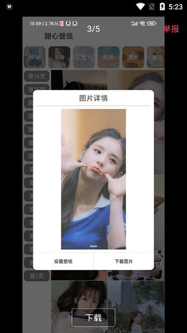 甜心壁纸截图(3)