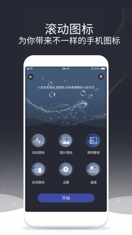 泡泡滚动图标截图(3)