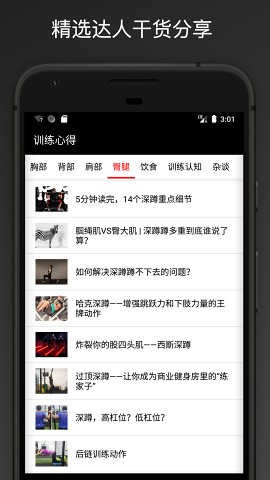 FitPal健身记录截图(1)
