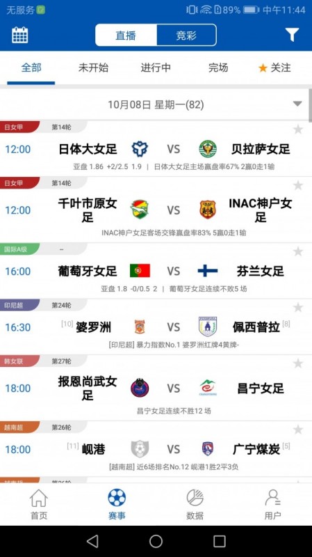 雪缘园足球截图(4)