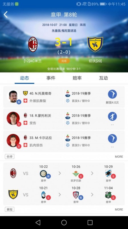 雪缘园足球截图(3)