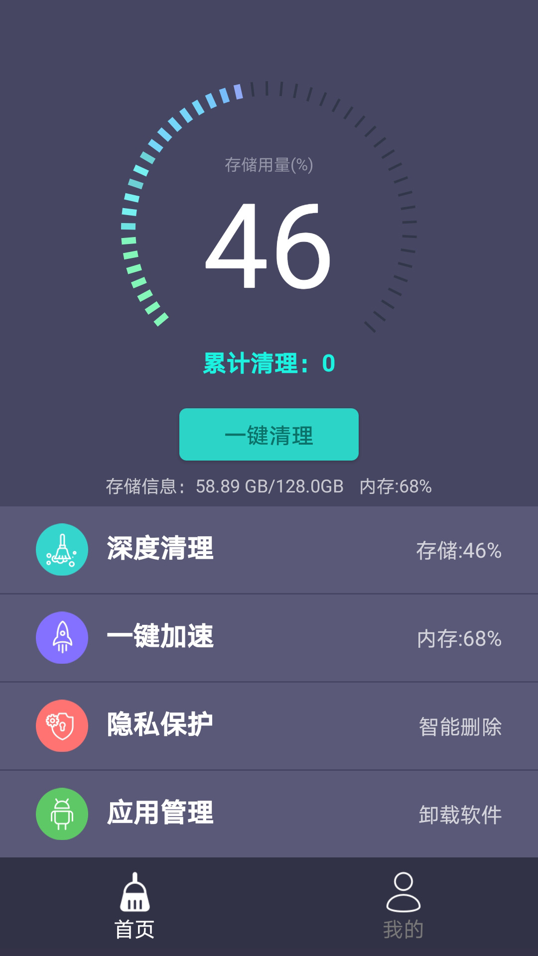 垃圾清理专家截图(2)