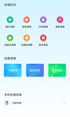 流星清理卫士截图(2)
