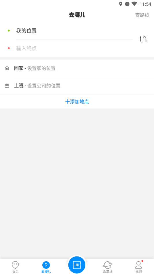 上饶公交行截图(1)