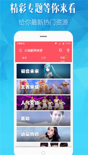 抖猫视频桌面截图(2)