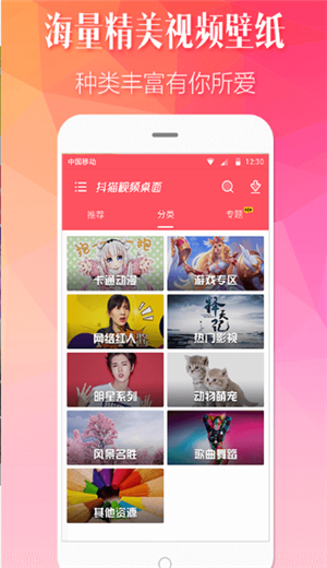 抖猫视频桌面截图(4)