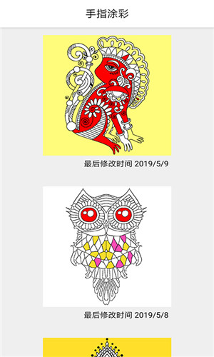 手指涂彩截图(1)