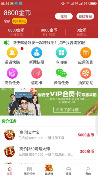 零钱快赚截图(1)