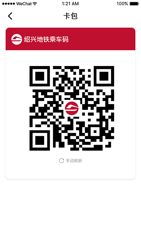 绍兴地铁截图(4)