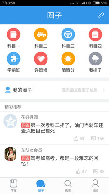 百家车友截图(1)