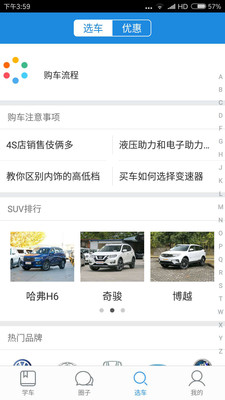 百家车友截图(4)