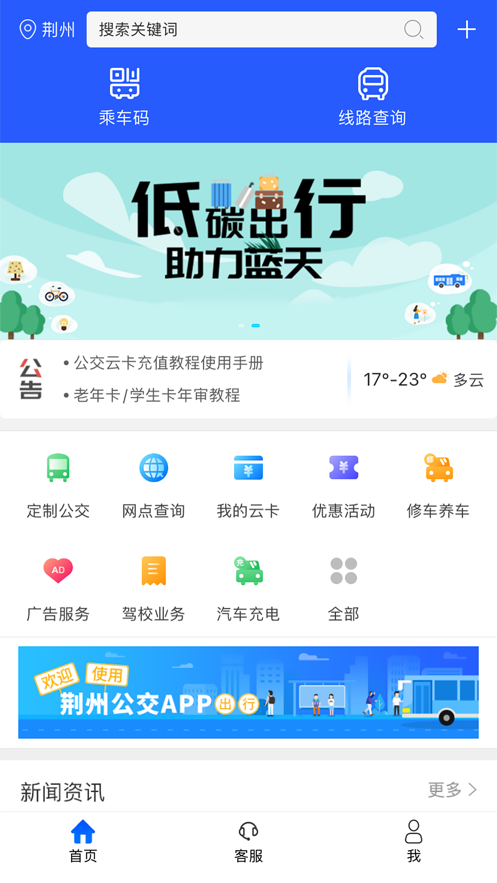 荆州公交截图(1)