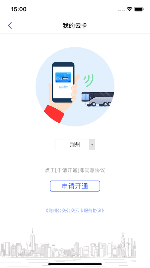 荆州公交截图(4)