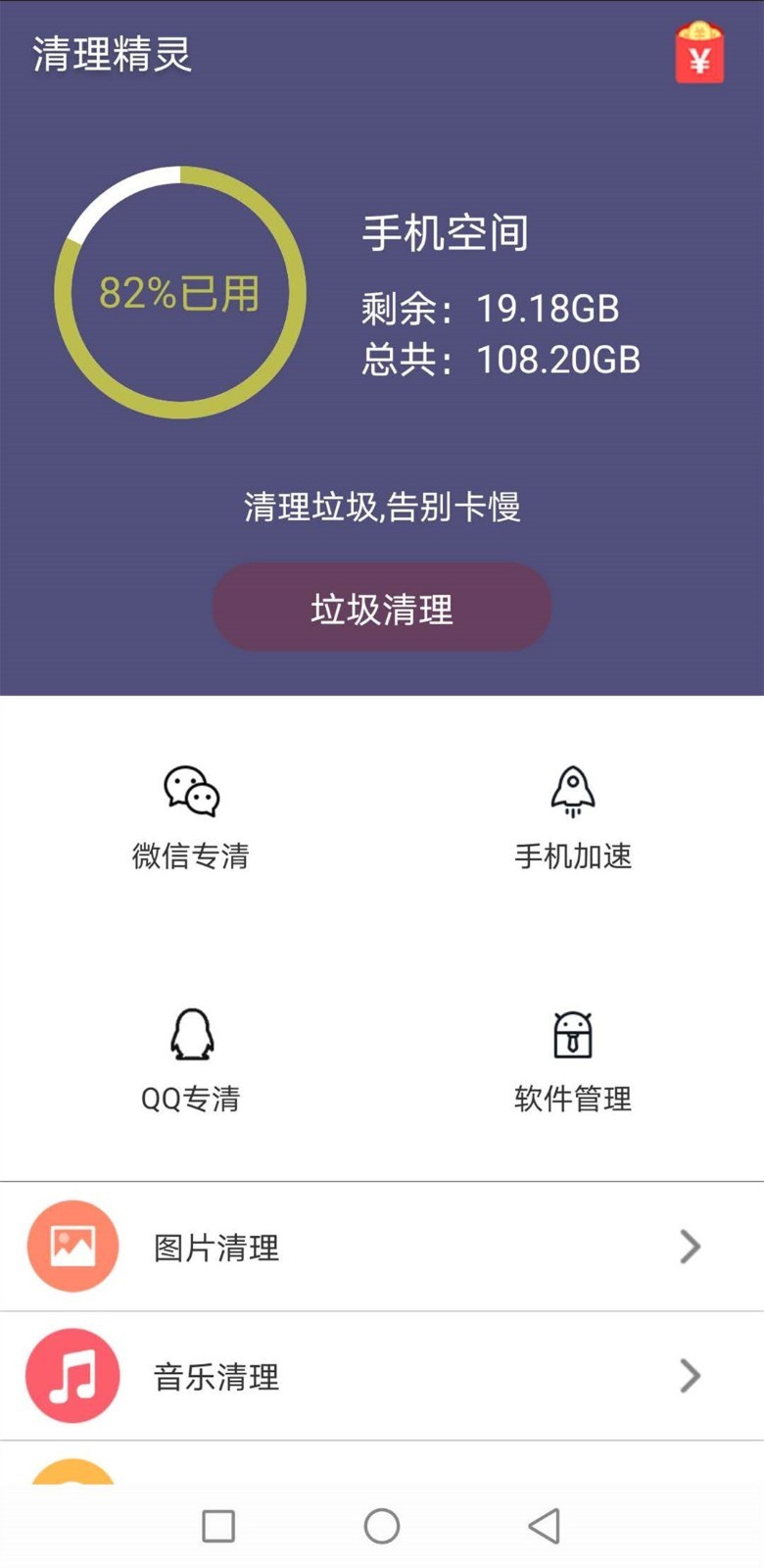 天天清理精灵截图(4)
