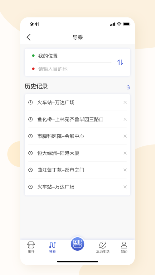 肇庆出行截图(3)