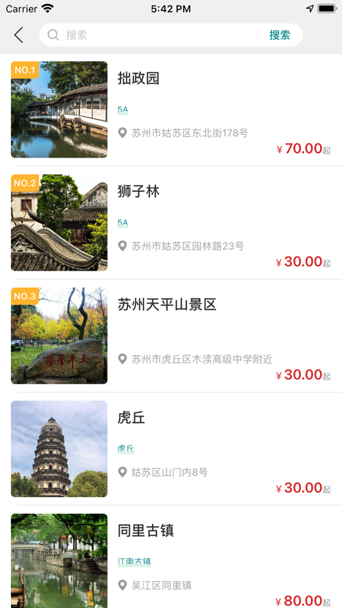 君到苏州截图(1)