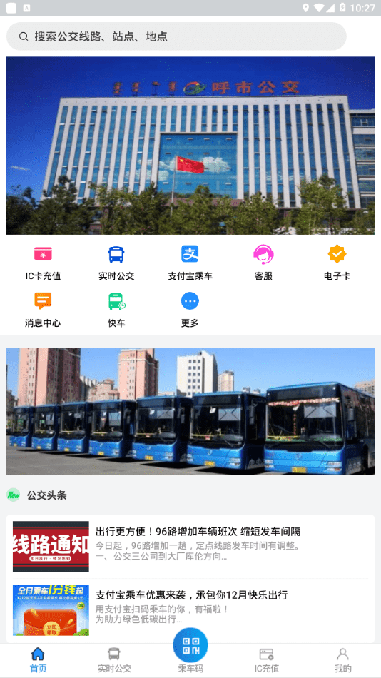 青城公交截图(4)