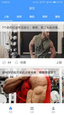 明升健身截图(1)