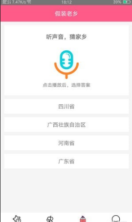 假装老乡截图(4)
