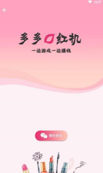 多多口红机截图(2)