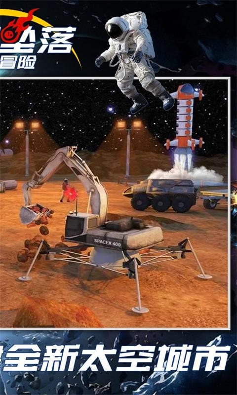 星际坠落截图(1)