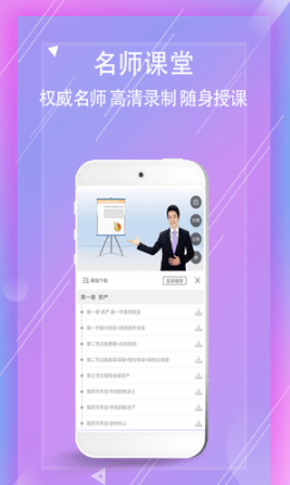 亿佳华网校截图(4)