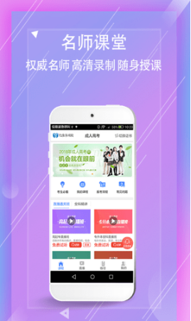 亿佳华网校截图(2)