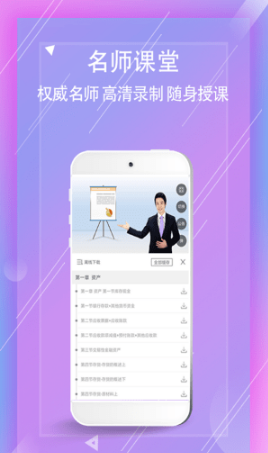 亿佳华网校截图(1)