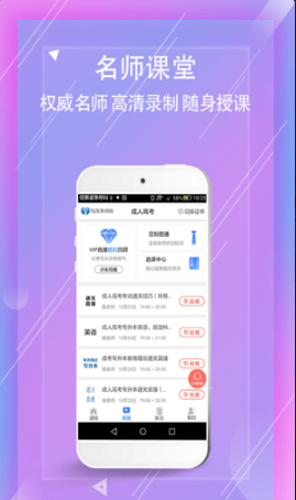 亿佳华网校截图(3)