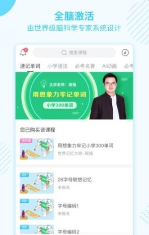 金榜学霸截图(3)