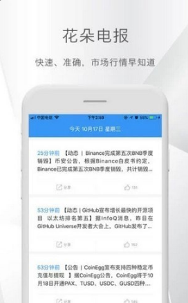 花朵财经截图(4)