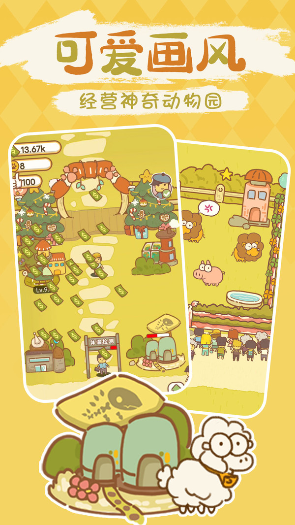 动物园模拟器截图(2)