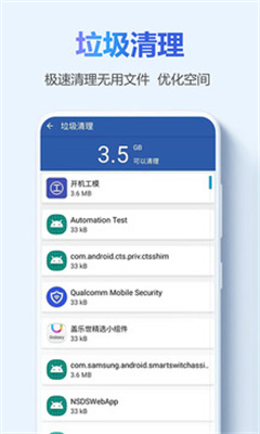 手机超强清理管家截图(3)