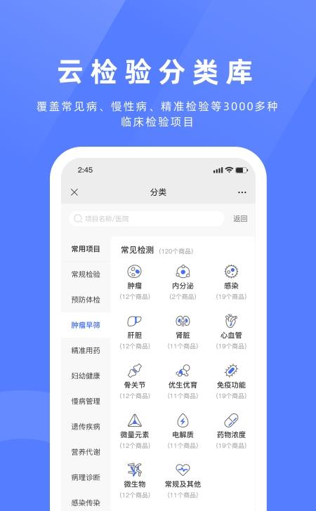 祥闰医检截图(3)