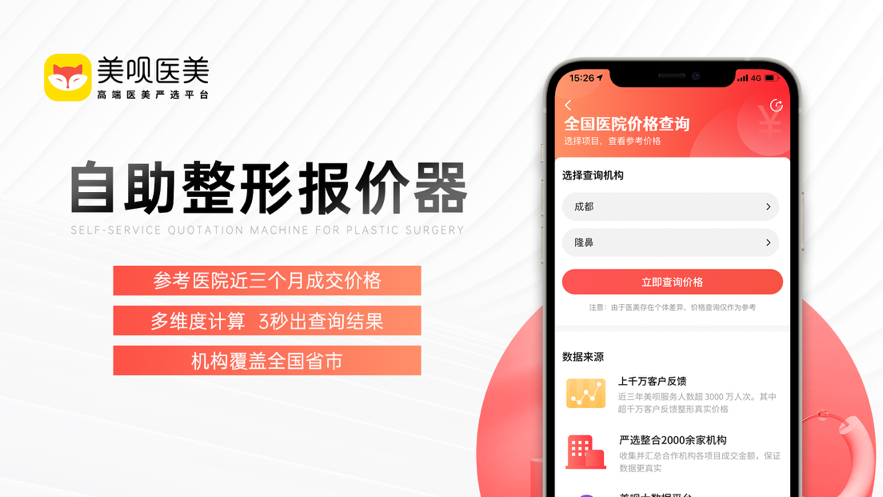 美呗医美截图(1)