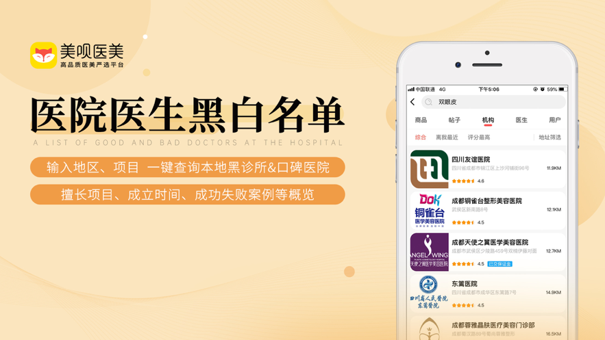 美呗医美截图(2)